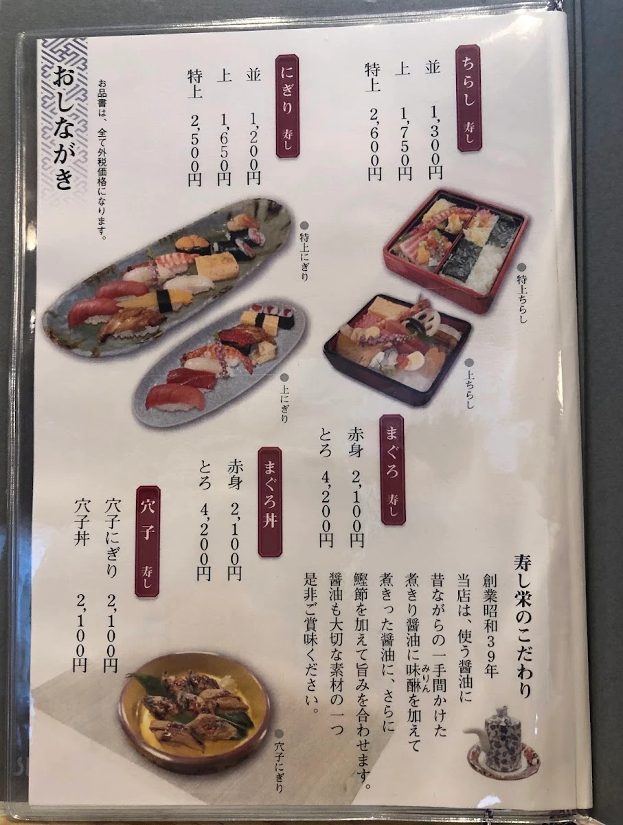 寿し栄 メニュー写真 7